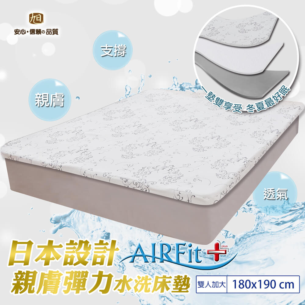 【Airfit日本旭川】零重力舒眠床墊 -親膚透氣支撐型 (雙人加大)-美鳳有約推薦