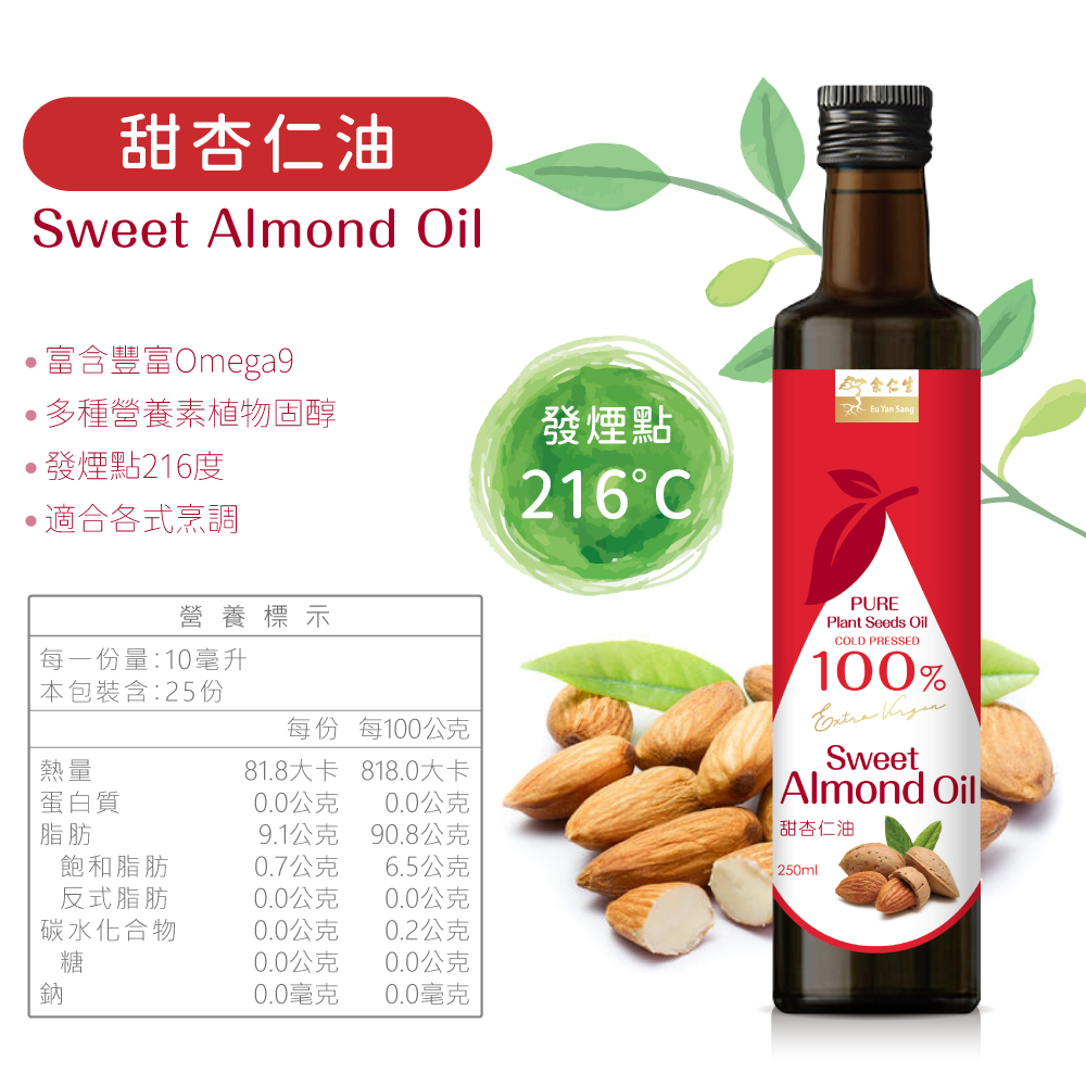 【余仁生】植物籽100%甜杏仁油商品圖3