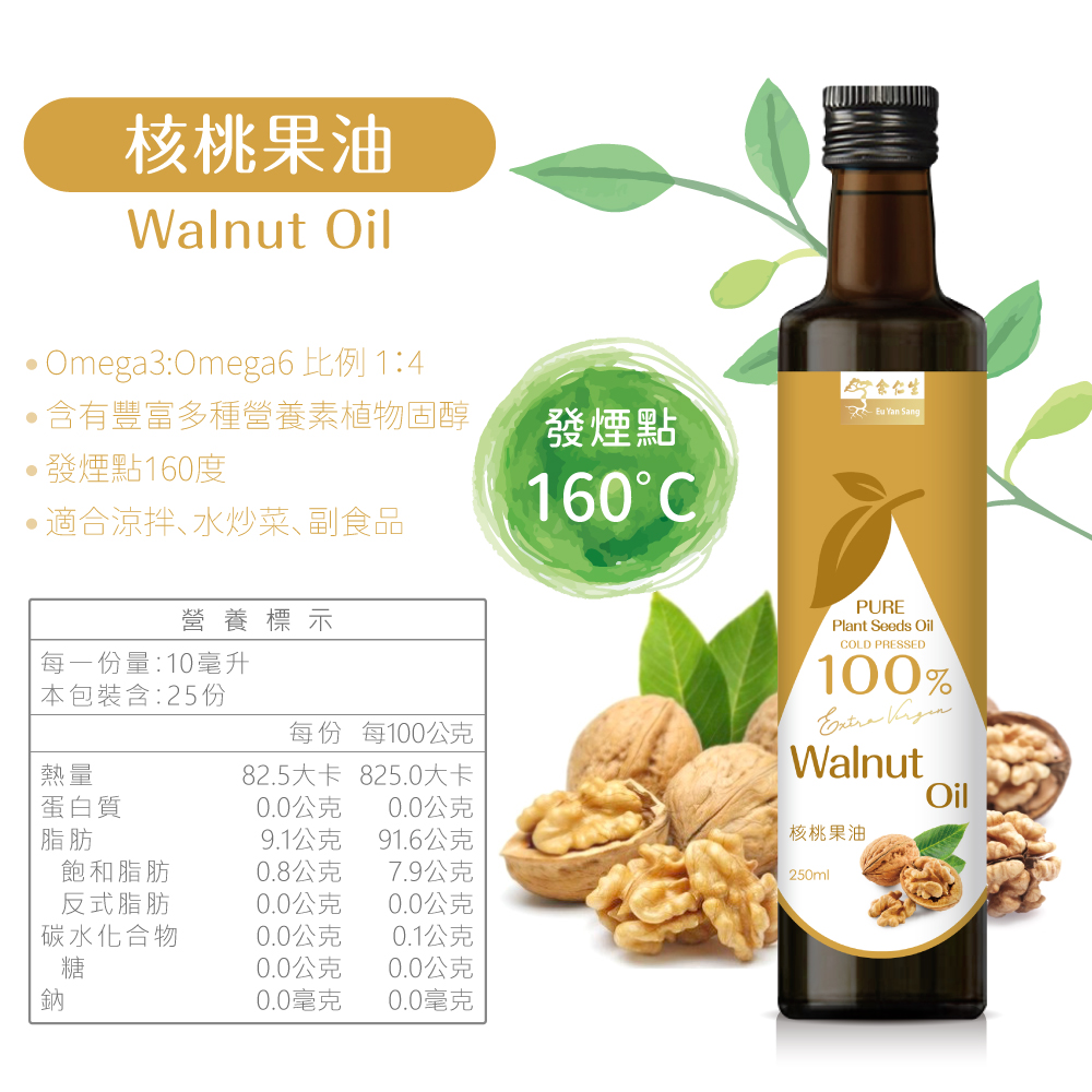 【余仁生】植物籽100%核桃果油商品圖4