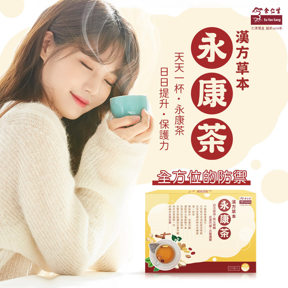 【余仁生】漢方草本永康茶商品圖5